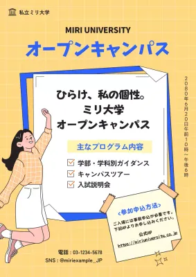 黄色 明るい 大学 ポスター