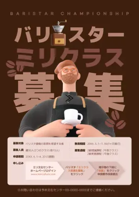 茶色 オシャレ コーヒー ポスター
