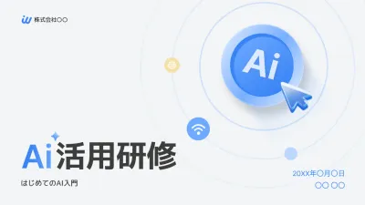 青 シンプル 活用 企画書