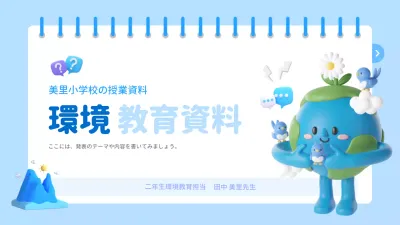 青 かわいい 教育 資料 プレゼンテーション