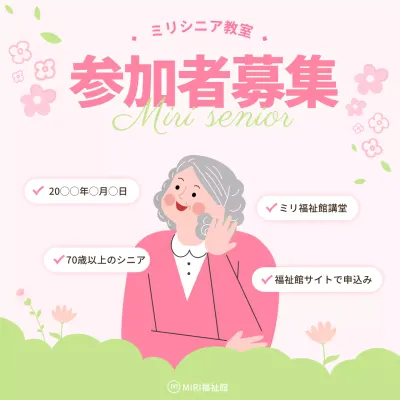 ピンク色のかわいいシニア運動教室のお知らせ