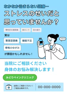水色 シンプル 医療 チラシ