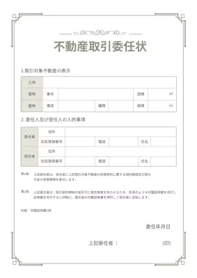 ベージュ シンプル 不動産 ドキュメント 文書フォーム