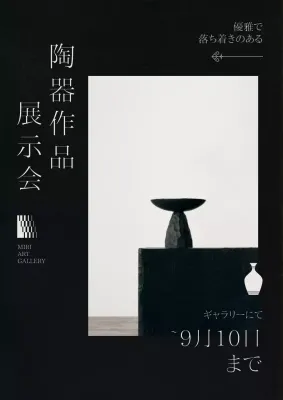 黒 シンプル 展示会 ポスター