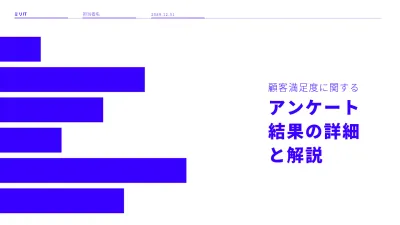 青 シンプル アンケート結果 資料 プレゼンテーション