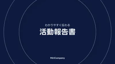 青 シンプル 活動 報告書 プレゼンテーション