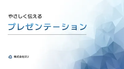 青 シンプル プレゼンテーション 資料