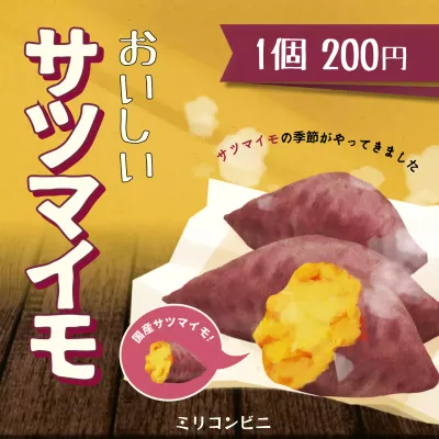 黄色 シンプル 食品 広告 SNS投稿 正方形