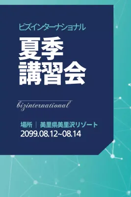 夏季ワークショップ