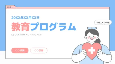 青 シンプル 医療教育 企画書