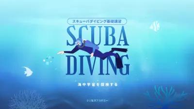 青 シンプル ダイビング プレゼンテーション
