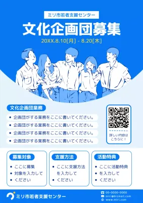 青 シンプル 文化 企画書 ポスター