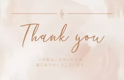ベージュ色 手書きサンキュー
