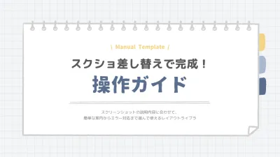 白黒 シンプル 操作ガイド マニュアル