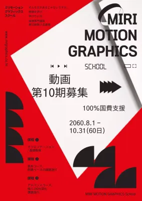 赤 モダン 学校 ポスター