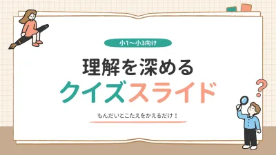 ベージュ シンプル 教育資料 プレゼンテーション