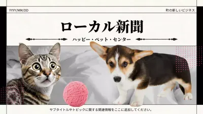 白黒 シンプル ペット 資料 プレゼンテーション