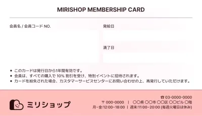 ピンクシンプルメンバーズショップカード