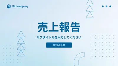 青 シンプル 売上報告 計画書 プレゼンテーション