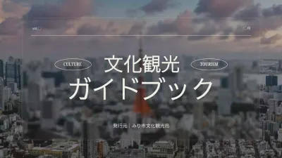 グレー モダン 観光 ガイドブック プレゼンテーション