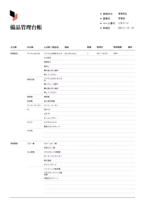 白黒 シンプル 管理帳 ドキュメント 文書フォーム