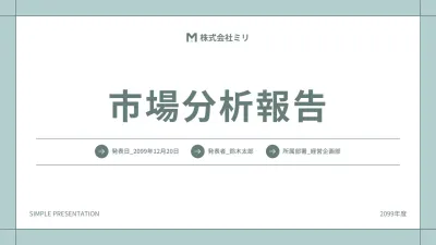 ミント シンプル ビジネス プレゼンテーション