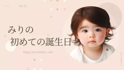 アイボリーとベージュのシンプルなお誕生日祝い成長動画