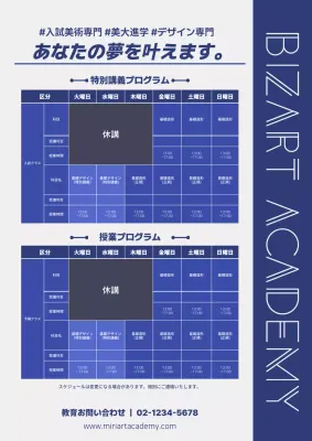 青 シンプル スケジュール 予定表 ポスター