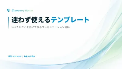 青 シンプル プレゼンテーション 資料