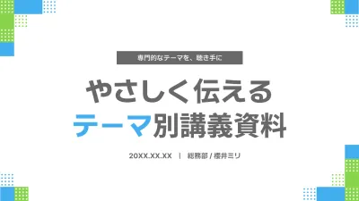 青 シンプル 講義資料 資料