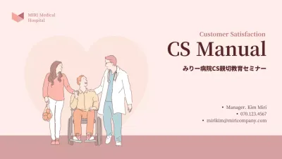 ピンク シンプル 医療 マニュアル プレゼンテーション