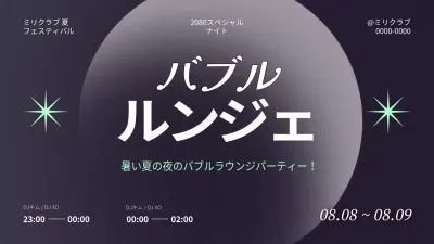 黒 モダン パーティー ポスター YouTube サムネイル