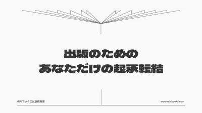 白黒 モダン 出版 提案書 プレゼンテーション