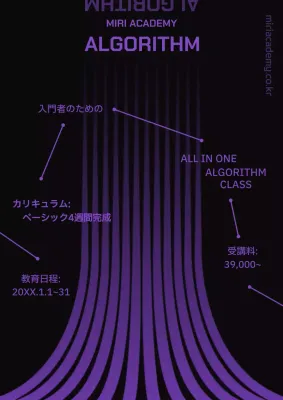 黒 モダン アルゴリズム チラシ ポスター