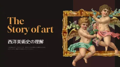 黒 クラシック 美術 プレゼンテーション