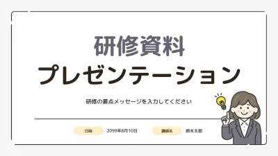 白 シンプル 研修資料 プレゼンテーション