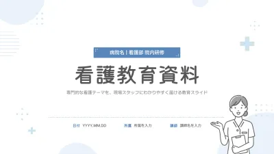 青 シンプル 看護教育 資料