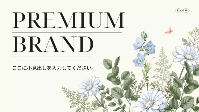 アイボリー 上品 ブランド プレゼンテーション