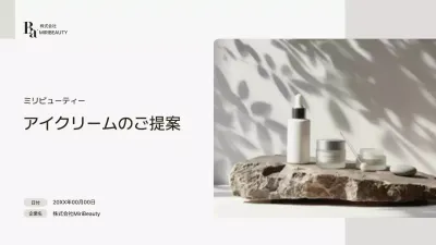 ベージュシンプル 美容 提案書 プレゼンテーション