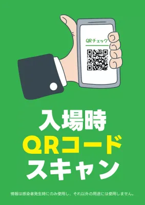 緑 シンプル QRコード ポスター