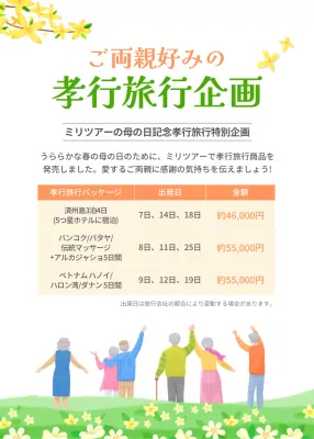 緑 かわいい 旅行 チラシ ポップアップ