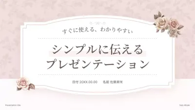 ピンク シンプル プレゼンテーション プラン