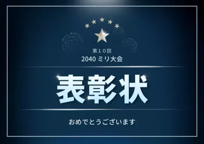 青 モダン 表彰状 ポスター