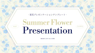 水色 上品 企画書 プレゼンテーション
