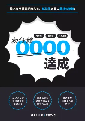 黒 モダン 就活 ポスター ブックカバー