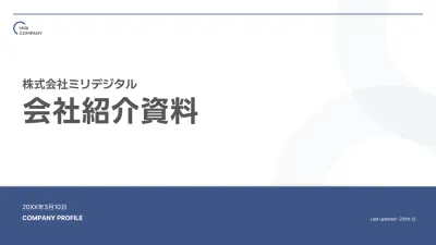 白 シンプル 会社案内 資料