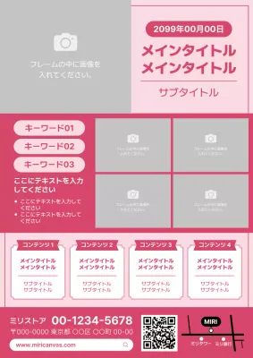 ピンク シンプル 分割レイアウト チラシ