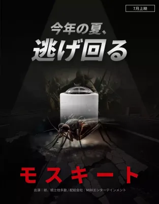 黒 ホラー 虫除け ポスター 詳細ページ