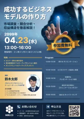 青 モダン ビジネス ポスター 企業のセミナー