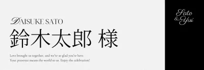 白黒 シンプル 結婚式 高級な